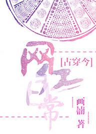 古穿今之网红之路