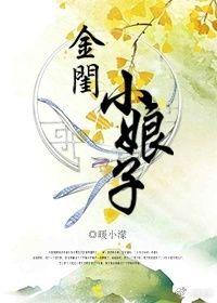 小娘子大金库
