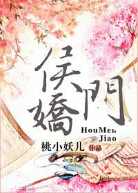 侯门娇香TXT百度