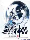 无尽武器