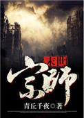 末日宗师txt