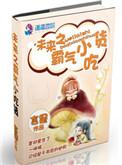未来之霸气小吃货全文