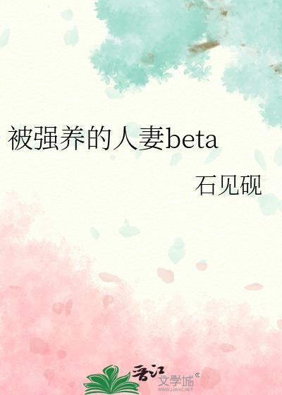 倍受人们强行饲养的日子