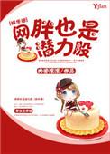 胖 网红