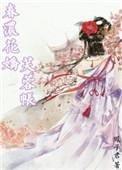黄蚂蚁搬家