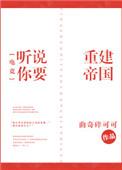 听说你要休了我