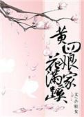 黄四娘家花满蹊 千朵万朵压枝低什么意思