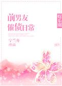 前男友讨债日常