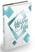 他话里有糖电竞txt