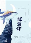 就要你好看