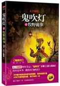 鬼吹灯之牧野诡异