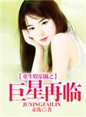 重生之娱乐巨头