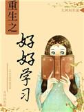 重生之好好学习撩男神 我叫撑撑