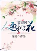 人面桃花笑春风 短剧