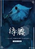 绿腰带一角