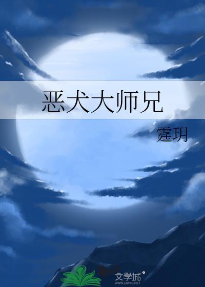 恶犬动画