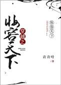 穿越之妆容天下TXT