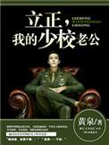 少校我老公孟婉