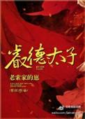 睿德太子gl