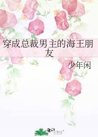 穿成总裁的男配