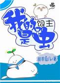 我的饲主大人斯人遇彩虹