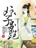 娘子你别跑