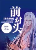 对头 by