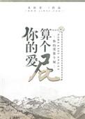 你的爱是什么