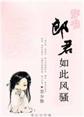 郎君不如意全文免费阅读