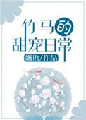 竹马的甜美日常