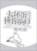 大坏蛋捶你胸口快穿