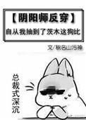 阴阳师一反木棉cg