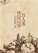 万人迷的快穿耽美