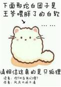 你尾巴戳到我了好看吗