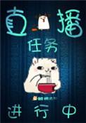 直播任务是什么意思