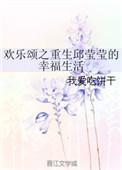 欢乐颂之邱莹莹有空间