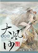 傅家金龙传奇大风沙中铁翼打傅龙晴