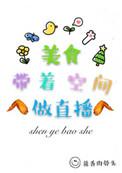 美食带娃