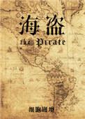 海盗帽