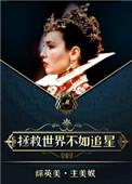 她和超英有一腿txt
