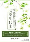 穿越在70年代末