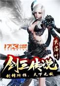 剑王传说主角妻子
