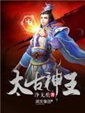 太古神王秦问天有几个女人