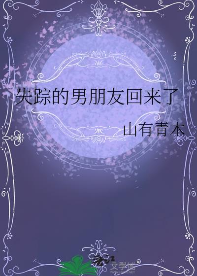 男友失踪怎么办