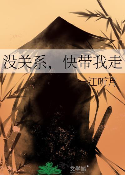没关系是什么歌曲