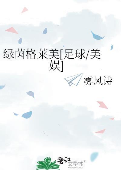 绿茵场图片