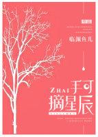 手可摘星辰是夸张还是想象