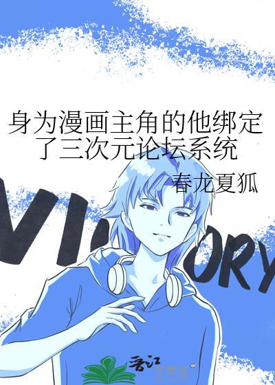 身为漫画家的我被粉丝抓住了