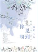 一想到你呀简谱