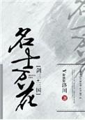 剑网3名人